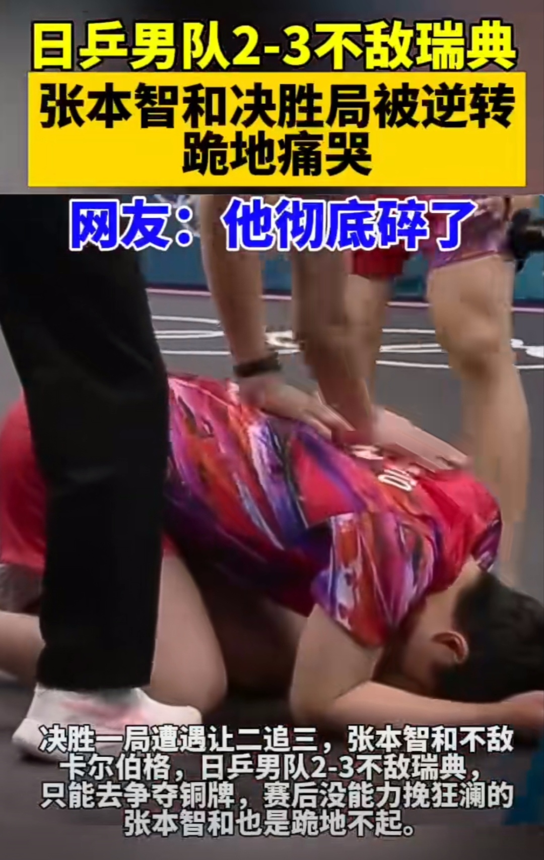 瑞典队完胜英格兰队，张本智和点燃赛场